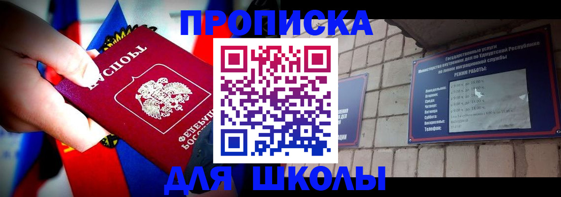 регистрация для школы в Котельниково