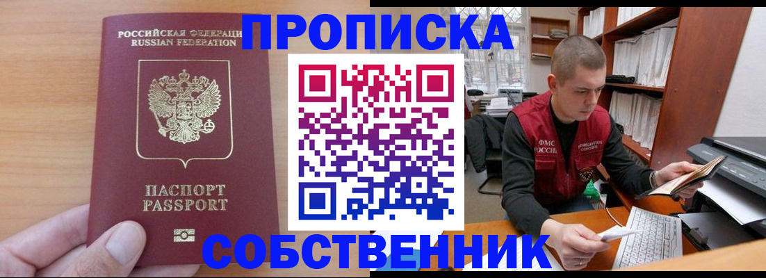 временная регистрация для школы в Котельниково