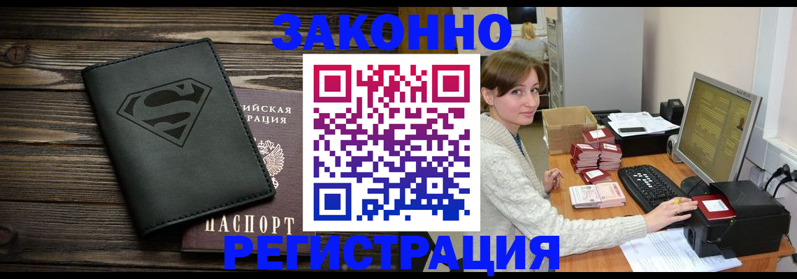 временная регистрация для всех в Котельниково